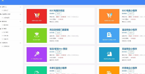 微信小程序一键生成平台系统/一键生成小程序开源小程序PHP|ThinkPHP平台源码下载