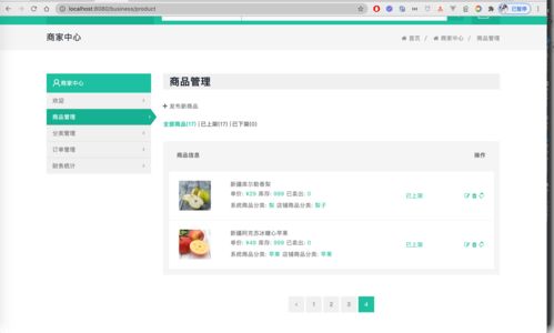 springboot的c2c水果商城系统