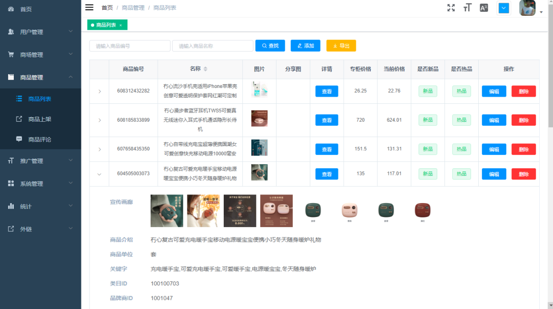 【程序源代码】微信小程序商城管理系统(java后台 小程序)-轻识
