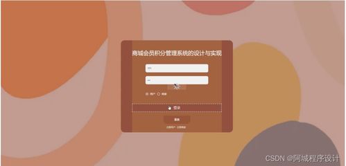 java jsp ssm商城会员积分管理系统的设计与实现