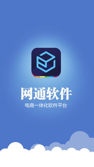 网通软件iphone版下载 手机网通软件2017