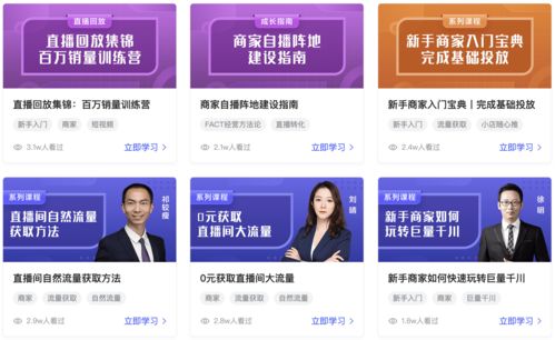 抖音电商学习中心以知识助力经营,打造电商学习阵地
